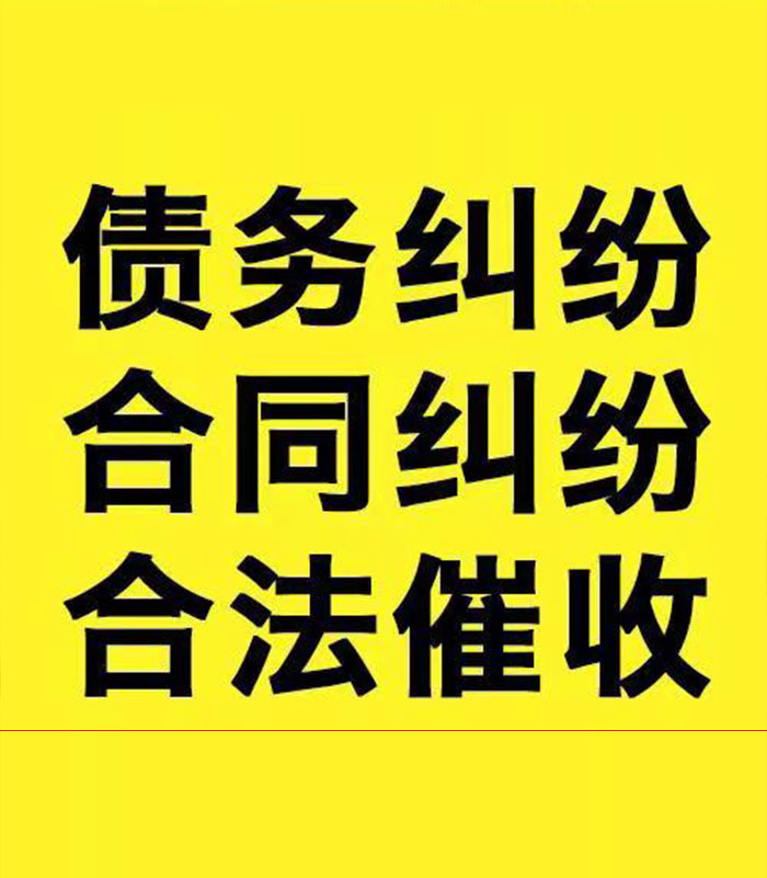 特克斯专业要账公司
